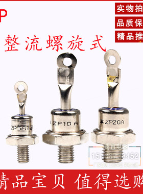 ZP5A 10A 20A 1600V 2CZ硅整流螺旋式大功率整流二极管正负