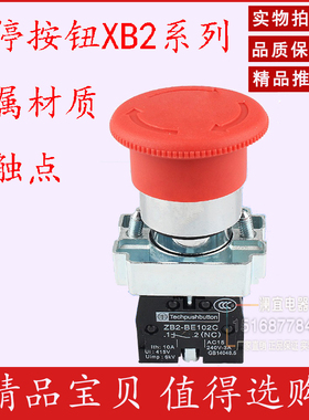 急停按钮开关XB2-BS542 BS442C金属紧急停止按钮 自锁旋转开孔22