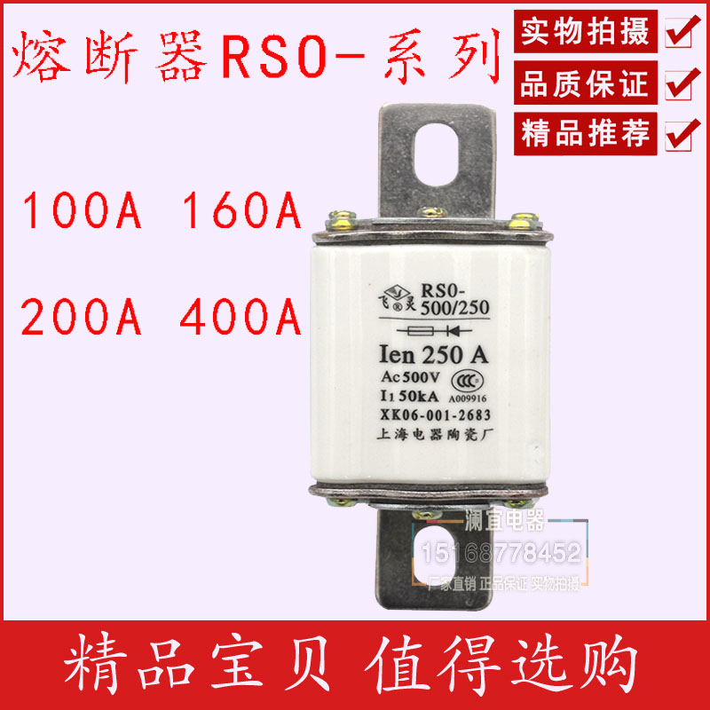 RS3/RSO RS0-500/400 250A 300A 350A 400A快速熔断器保险芯陶瓷