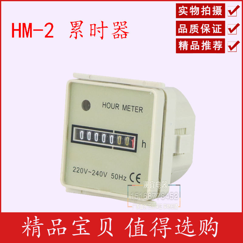 HM-2计时器HOUR METER工业累时器 220V-240V 50HZ设备运行时间器-封面