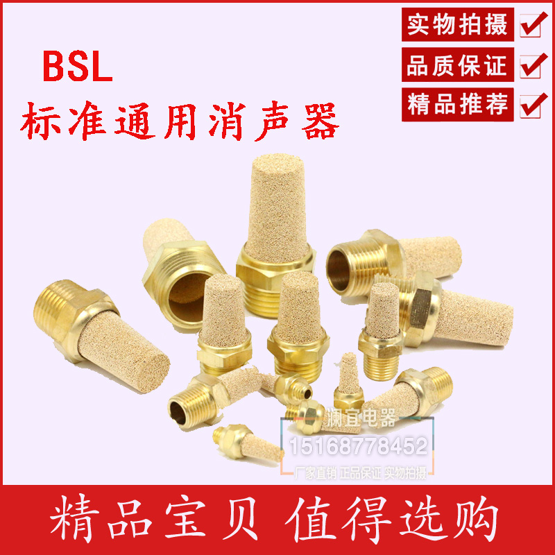 原装亚德客消声器 消音器 BSLM5 BSL01 BSL02 BSL03 BSL04 AirTAC