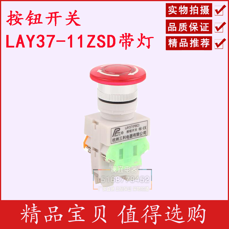 急停按钮带灯按钮开关Y090 LAY37-11ZSD 11ZSDN带灯急停开关按钮