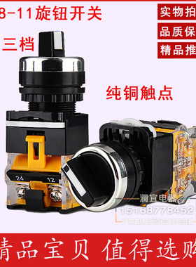 LA38-11X2 20X3 旋钮开关二档三档 转换选择开关开孔22mm