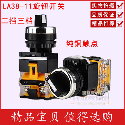 LA38-11X2 20X3 旋钮开关二档三档 转换选择开关开孔22mm