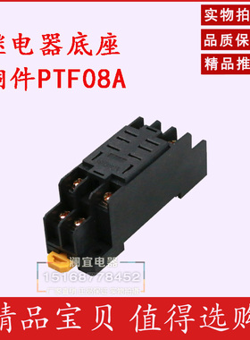 PTF08A LY2NJ HH62P小型继电器插脚底座座子2路8脚10A 厚铜带