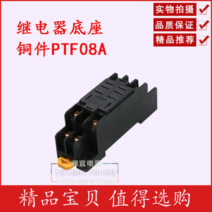 PTF08A LY2NJ HH62P小型继电器插脚底座座子2路8脚10A 厚铜带