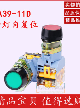 直销特价LA39-11D 24v220v带灯自复位开关红绿蓝色平头按钮双触点