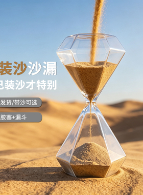 敦煌鸣沙山月牙泉沙漏DIY摆件