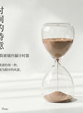 创意玻璃沙漏计时器30分钟