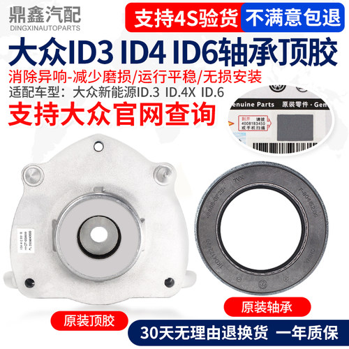 适配  新能源ID3ID4ID6ID7奥迪Q4EQ5E减震器压力平面轴承顶胶