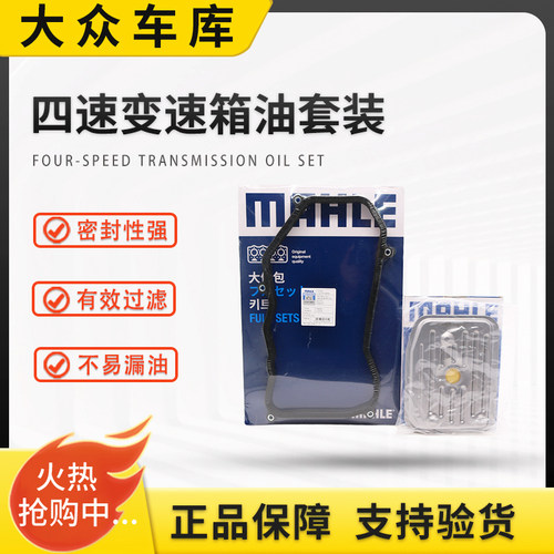 帕萨特B5领驭自动变速箱滤网垫子