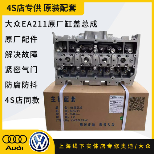 大众新朗逸明锐1.6原厂缸盖总成
