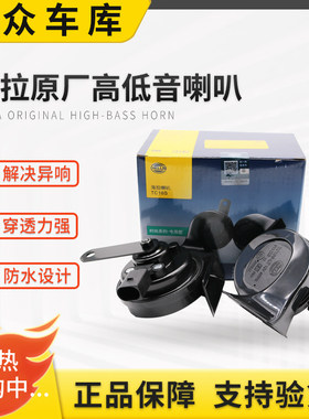 奥迪A4LA6LQ3Q5蜗牛鸣笛低音喇叭