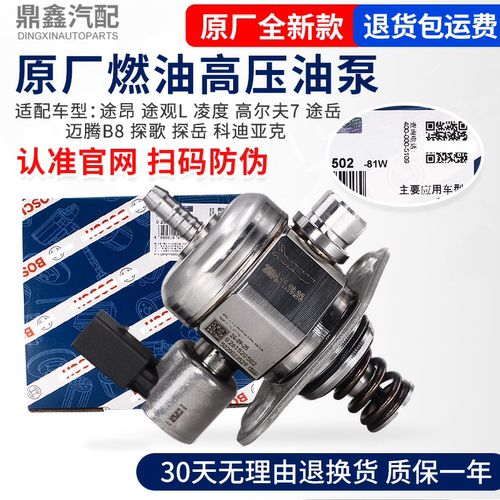 适配途昂途观L途安L凌度高尔夫途岳迈腾探歌探岳速派燃油高压油泵
