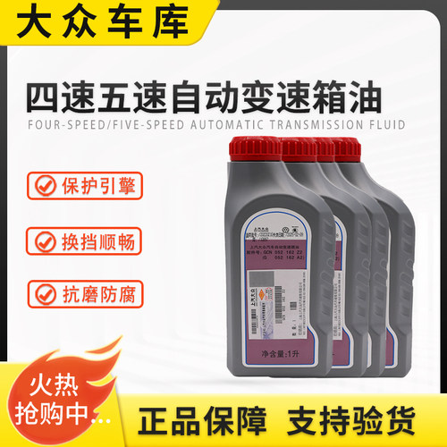帕萨特B5领驭宝来自动变速箱油