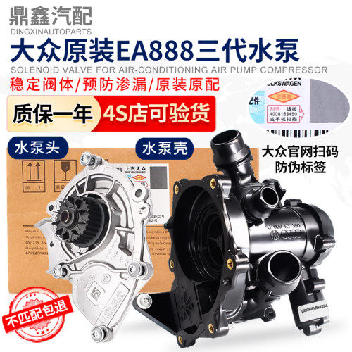 大众奥迪原厂三代EA888水泵总成