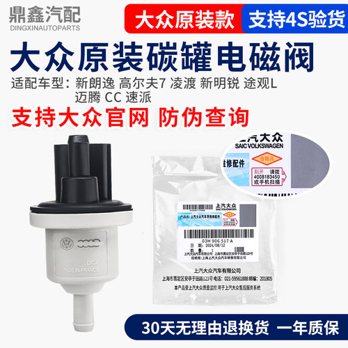 大众新朗逸新明锐途观L高7凌渡迈腾CC速派1.4T活性碳罐电磁阀