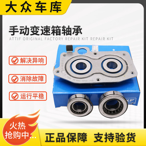 朗逸朗行POLO宝来捷达变速箱轴承
