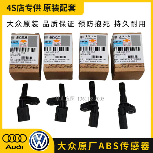 大众速腾途观迈腾车轮ABS传感器
