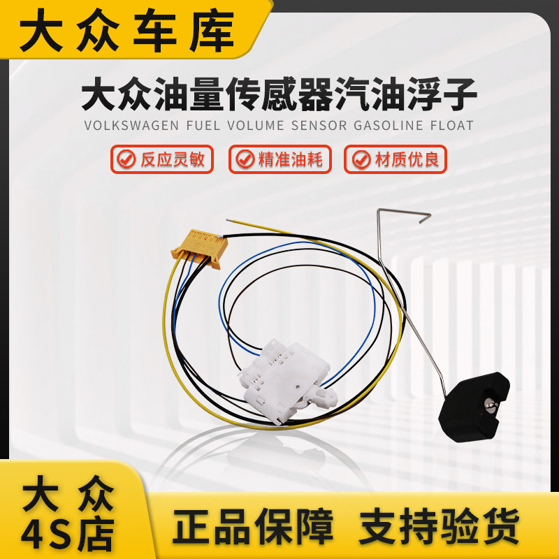 大众新帕萨特途观CC迈腾B7油箱汽油浮子汽油燃油泵油量油表传感器