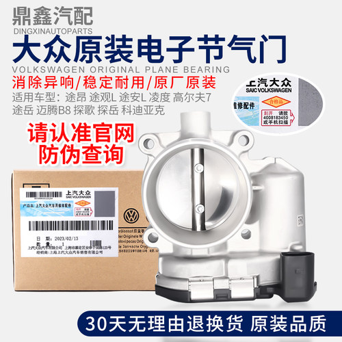 大众途昂途观L途安L凌度高尔夫7途岳迈腾B探歌探岳原厂电子节气门