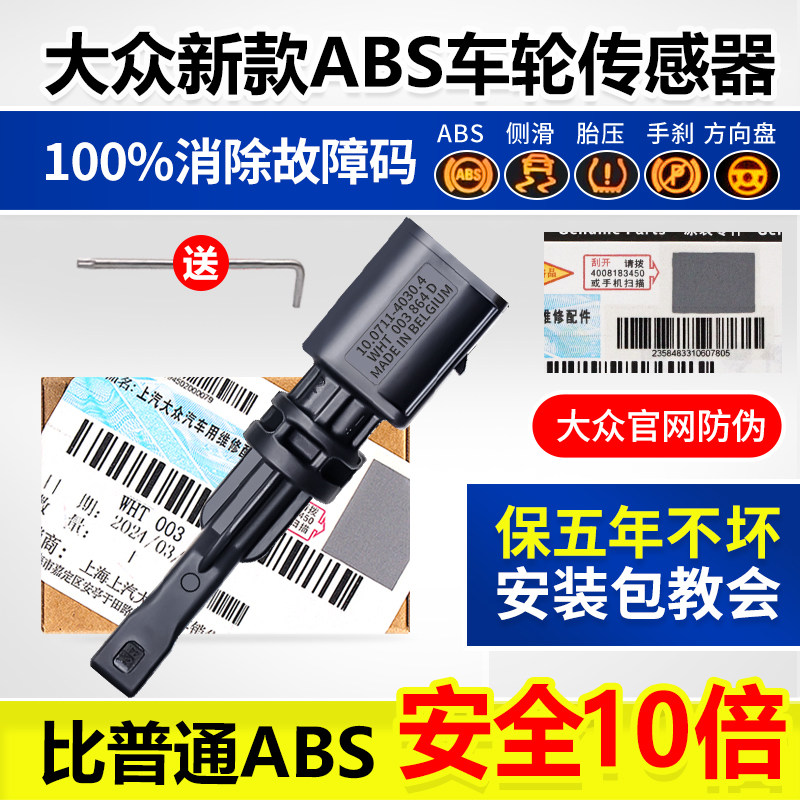 大众原厂凌渡途观L车轮ABS传感器图片