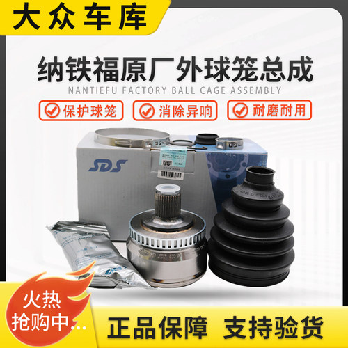 大众帕萨特B5领驭原厂外球笼总成