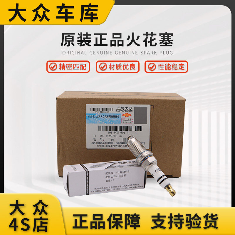 大众帕萨特高尔夫46老宝来速腾POLO晶锐明锐2.0朗逸1.6原厂火花塞