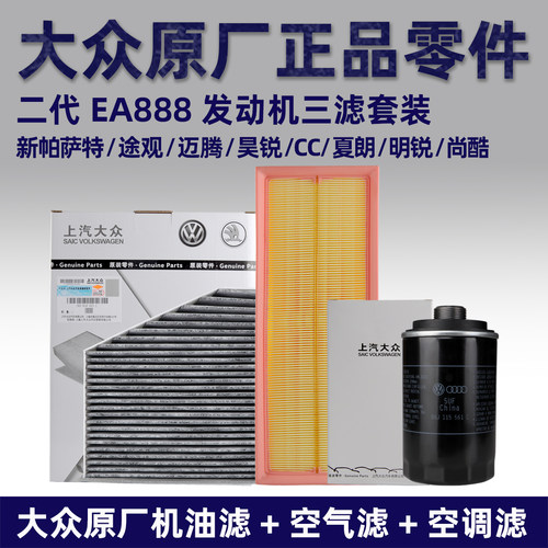 新帕萨特途观迈腾机油格空气滤芯