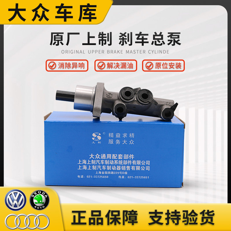 新桑塔纳新捷达新POLO晶锐昕锐昕动朗逸朗行宝来制动总缸刹车总泵