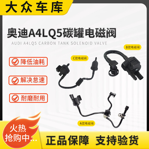 奥迪A4LQ3Q5A6L碳罐电磁阀废气管
