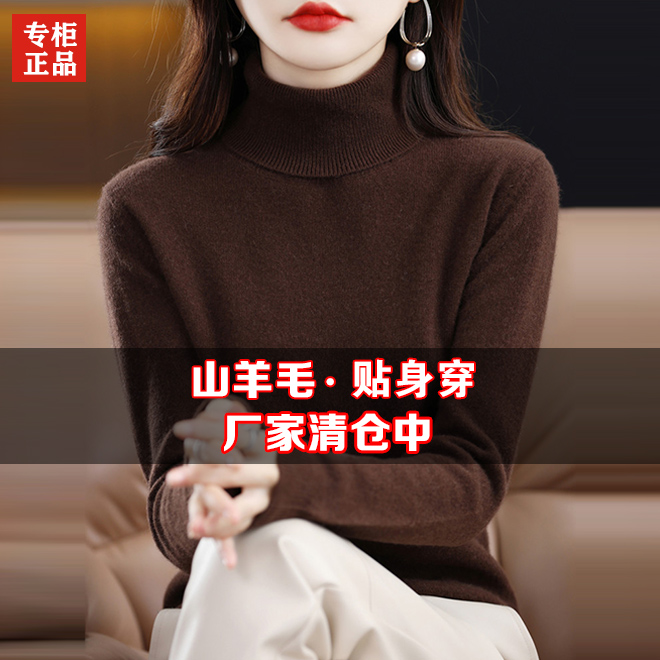 高领羊毛衫女100纯羊毛秋冬