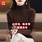 内搭打底衫 高领羊毛衫 女100纯羊毛秋冬新款 针织百搭纯色羊绒毛衣