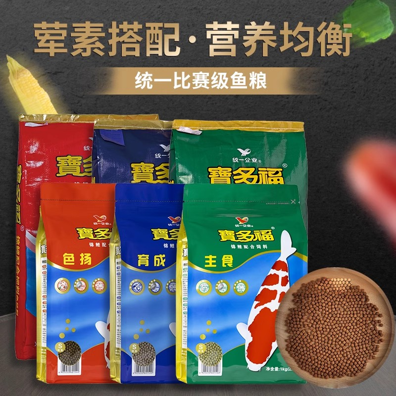 宝多福锦鲤饲料20kg10kg养殖专用金鱼台湾统一育成鱼饲料增色鱼料