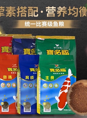宝多福锦鲤饲料20kg10kg养殖专用金鱼台湾统一育成鱼饲料增色鱼料