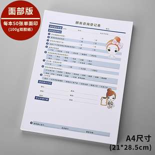 皮肤管理顾客面部检测记录问诊表美容院护理新客户咨询资料档案本