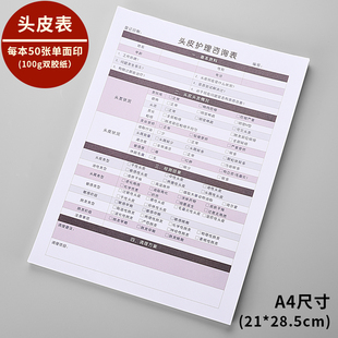 皮护理客户资料档案本美容美发店顾客头发调理登记本会员记录表