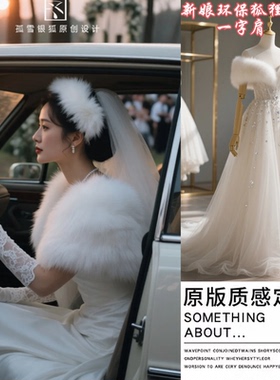 新娘婚纱冬季礼服新款白色披肩