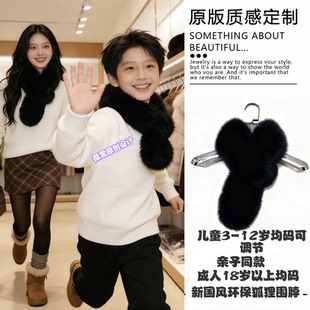环保狐狸毛亲子同款百搭男女围脖秋冬加厚防寒护劲保暖儿童围巾