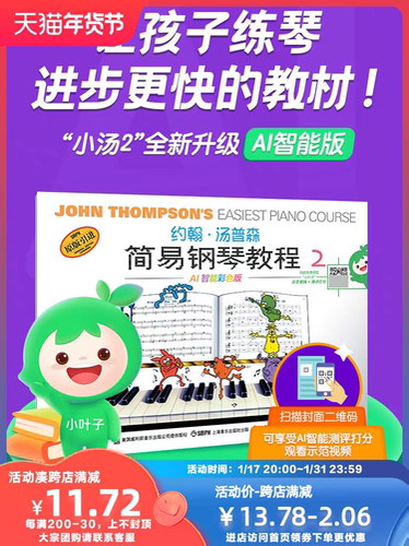 约翰汤普森简易钢琴教程彩色全彩