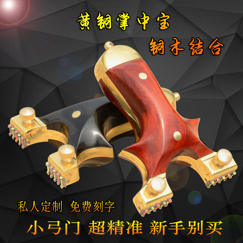 新款弹弓黄铜扁皮高精度威力