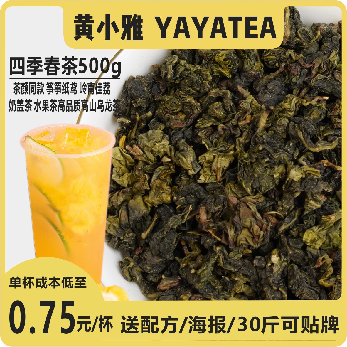 YAYATEA某颜月色一点点专用奶茶基底四季春高山绿茶500g