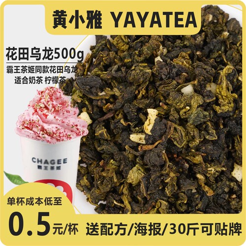 黄小雅茶叶yayatea鲜奶茶
