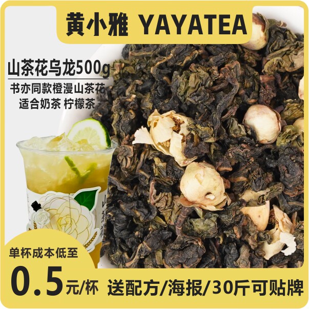 山茶花乌龙茶书意橙漫奶茶专用山茶花柠檬茶奶盖茶500g奶茶茶叶包