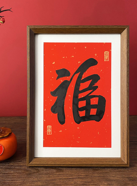 手写福字书法摆台乔迁开业装饰品