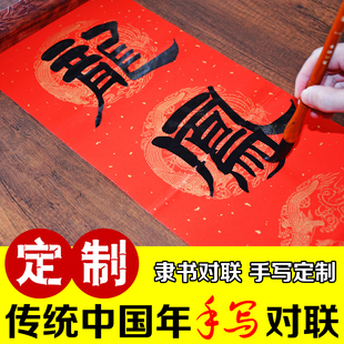 手写隶书对联定制2026马年大门防盗门别墅乔迁过年用品书法春联