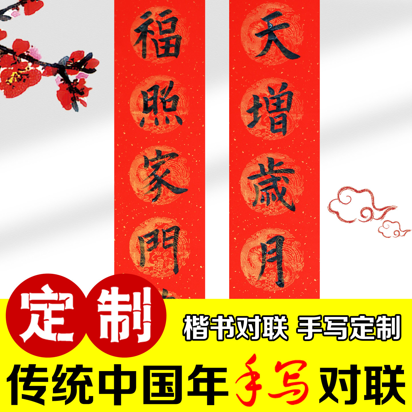 楷书手写春联喜庆高级有文化