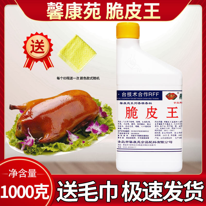 馨康苑脆皮王1kg烧鹅烤鸭烧鹅脆皮水增脆素增酥表皮金黄光亮商用
