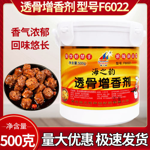 增香去腥去异味海之韵量大优惠