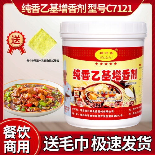瑞可莱纯香乙基麦芽酚C7121